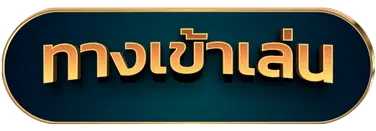 ทางเข้ายูฟ่าเบท